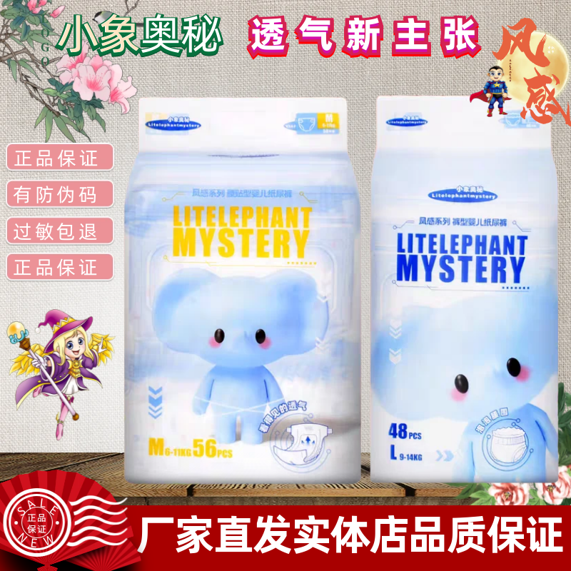 小象奥秘纸尿裤拉拉裤风感系列婴儿尿不湿超薄干爽纸内裤学步裤,婴童尿裤,布尿裤,淘宝优惠券,粉丝福利购,淘宝优惠卷
