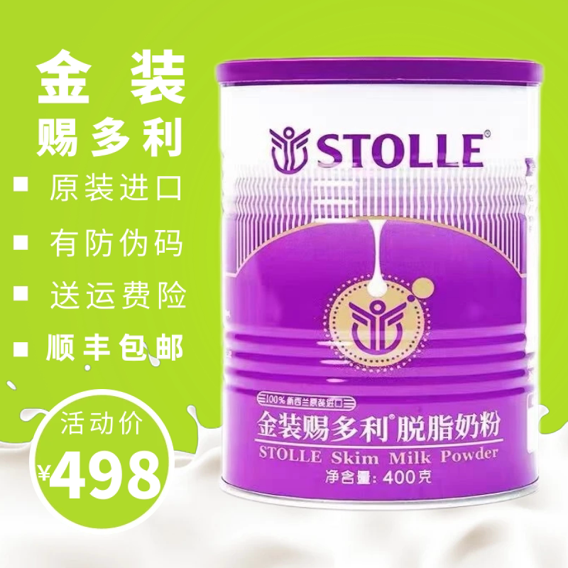赐多利金装脱脂奶粉新西兰原装进口400G乳铁蛋白全家健康奶初乳型