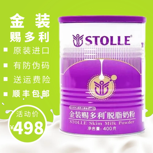 金装赐多利脱脂新西兰进口奶粉