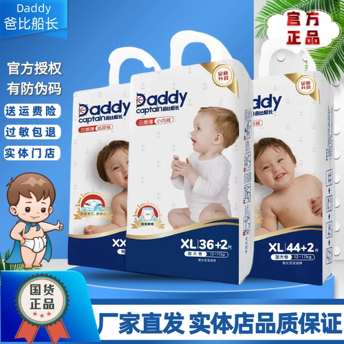 拍2包惊喜价爸比船长纸尿裤