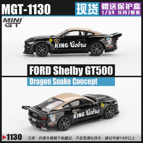MINIGT福特谢尔比GT500仿真车模