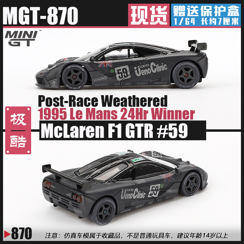 MINIGT迈凯伦F1GTR勒芒仿真车模