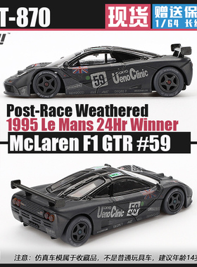 MINIGT#870 1:64 迈凯伦McLaren F1 GTR #59 1995勒芒冠军车 脏版