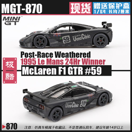 MINIGT迈凯伦F1GTR勒芒仿真车模