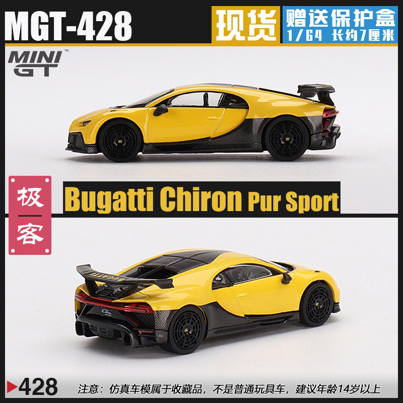 MINIGT#428 1:64 布加迪Bugatti 奇龙Chiron Pur Sport 仿真车模