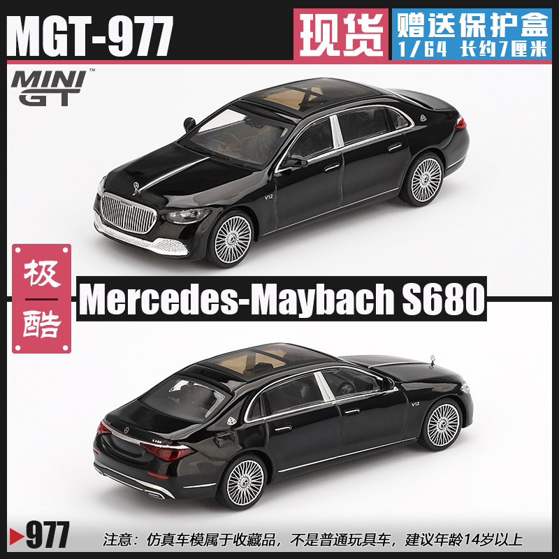 MINIGT奔驰迈巴赫S680合金车模型