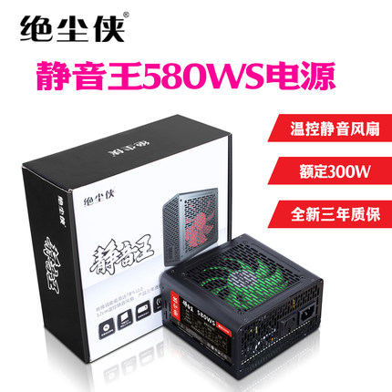 全新台式机电源动力火车绝尘侠静音王580PC电脑电源600电源400W