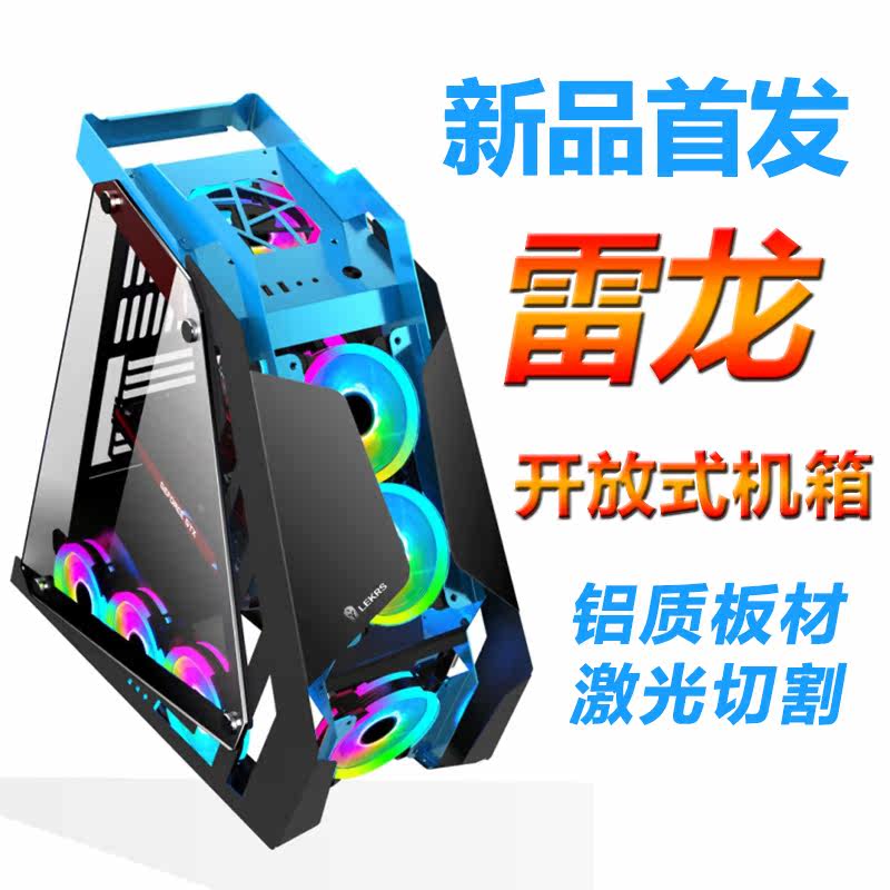 雷勒/LEKRS 雷龙开放式机箱侧透玻璃电竞主机箱全方位风冷机箱|ruв категории компьютерное оборудование/дисплей/Компьютерная периферия, шасси - от Buy2taobao.com для оказания профессиональной услуги покупки агента Taobao
