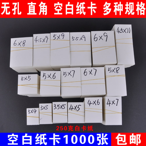 现货空白卡片无孔直角可手写