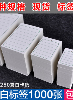 物料标签卡通用主品登记卡记录卡 库存信息卡产品分类档案吊卡