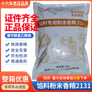 奥凯馅料商用粉末香精2131食品烘焙馅料豆沙馅蓉沙馅代替防腐剂用