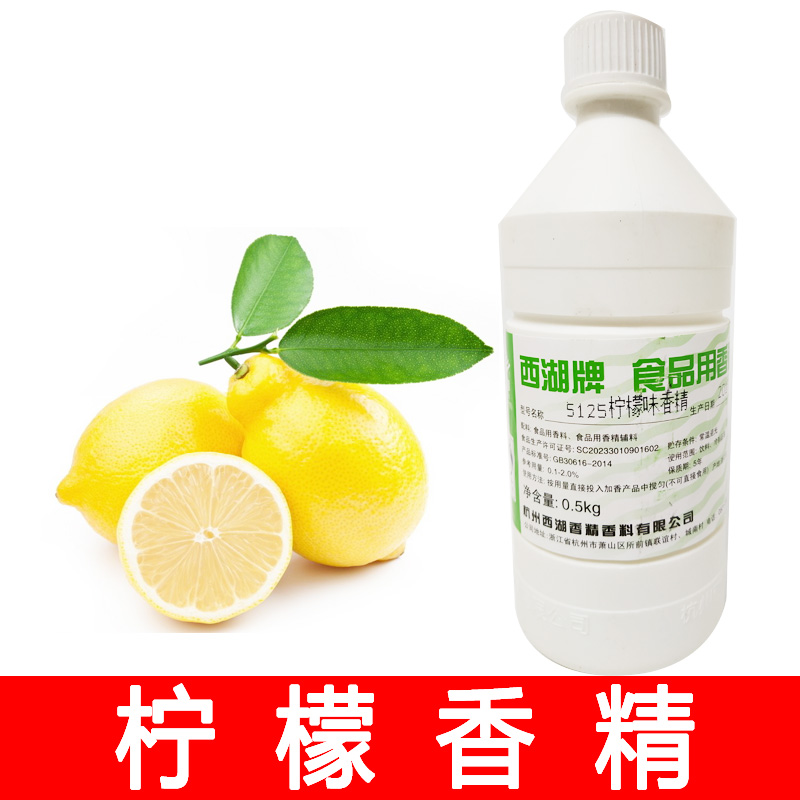 5125柠檬香精水溶性可食用柠檬味饮料果冻炒货水果味柠檬凤爪香精
