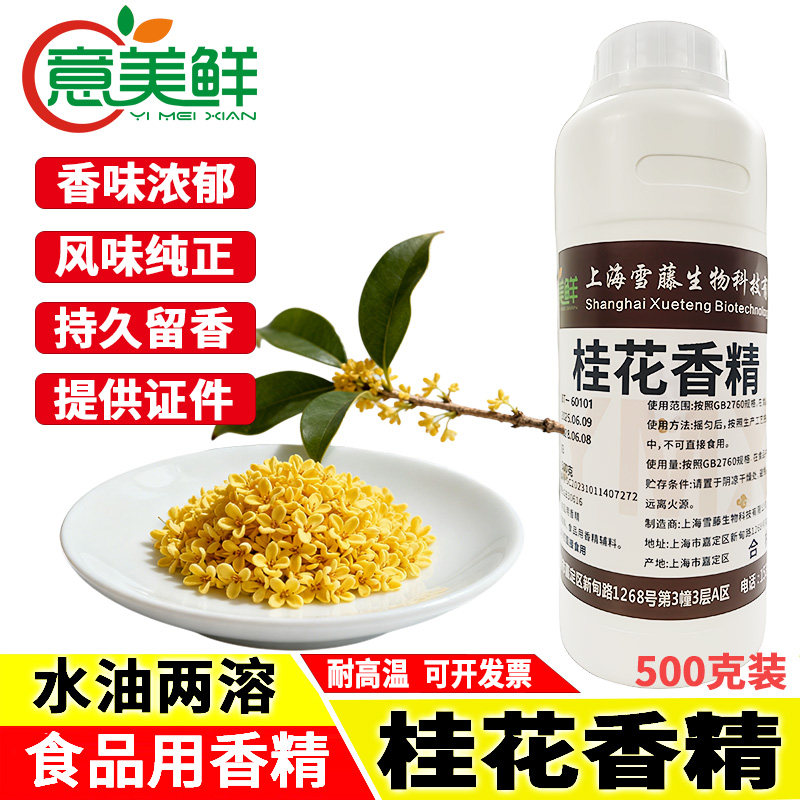 食用桂花香精水油用糕点烘焙桂花糕糖炒板栗糖果饮品增香钓鱼诱饵