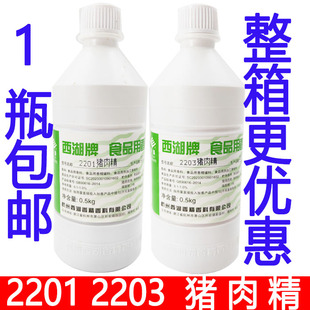包邮 肉味精油猪肉精油浓缩卤肉烧烤香精 2203猪肉香精 2201猪肉精