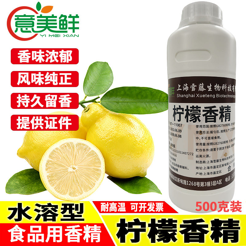 意美鲜柠檬香精 食用耐高温烘焙炒货甜点饮料水果味柠檬凤爪香精