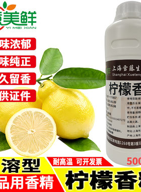 意美鲜柠檬香精 食用耐高温烘焙炒货甜点饮料水果味柠檬凤爪香精