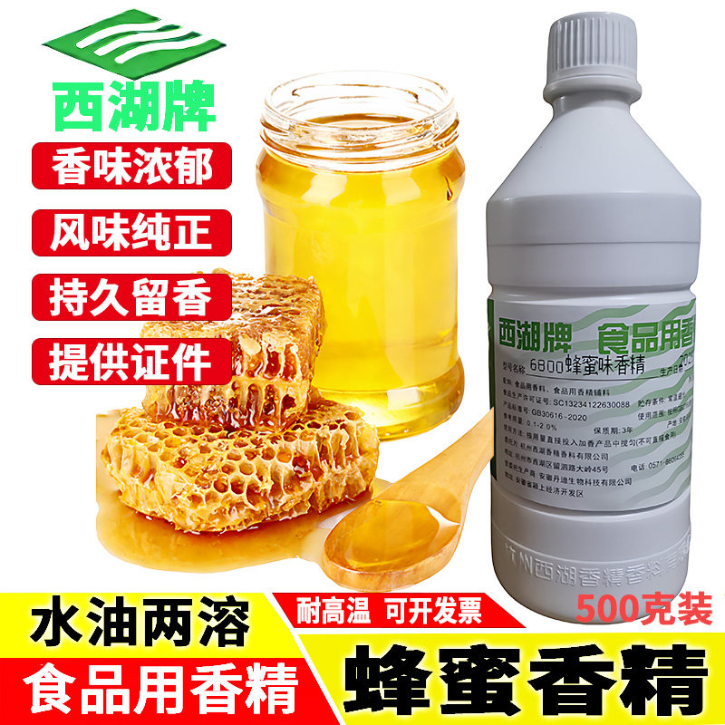 食品级蜂蜜味香精食用槐花蜜水油溶性百花蜂蜜油耐高温增味香精油,粮油调味/速食/干货/烘焙,特色/复合食品添加剂,淘宝优惠券,粉丝福利购,淘宝优惠卷