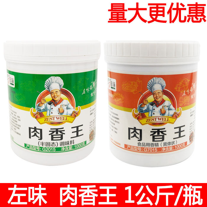 左味肉香王调味料肉香增香膏卤制卤菜卤肉烧烤汤类增香入味拌馅