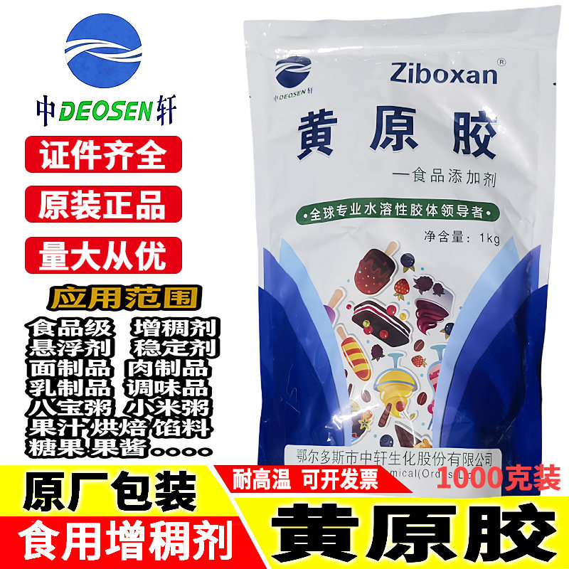 中轩 黄原胶食品级 汉生胶 粥 豆浆果汁饮料增稠剂 悬浮稳定剂1KG