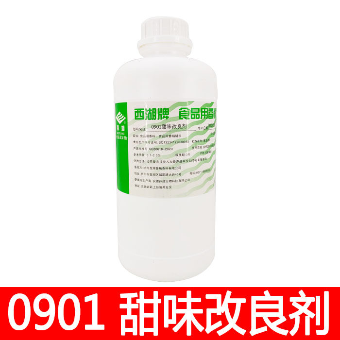 降甜0901型甜味改良剂烘焙食品级抑甜粉抑甜剂降甜香精馅料减甜