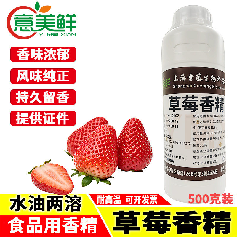 熟草莓香精食用甜草莓钓鱼小药水库野钓黑坑鲤鲫鱼鲢鳙高温开口剂