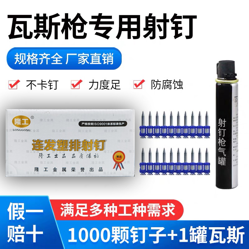 门窗线槽专用1922连发瓦斯钉
