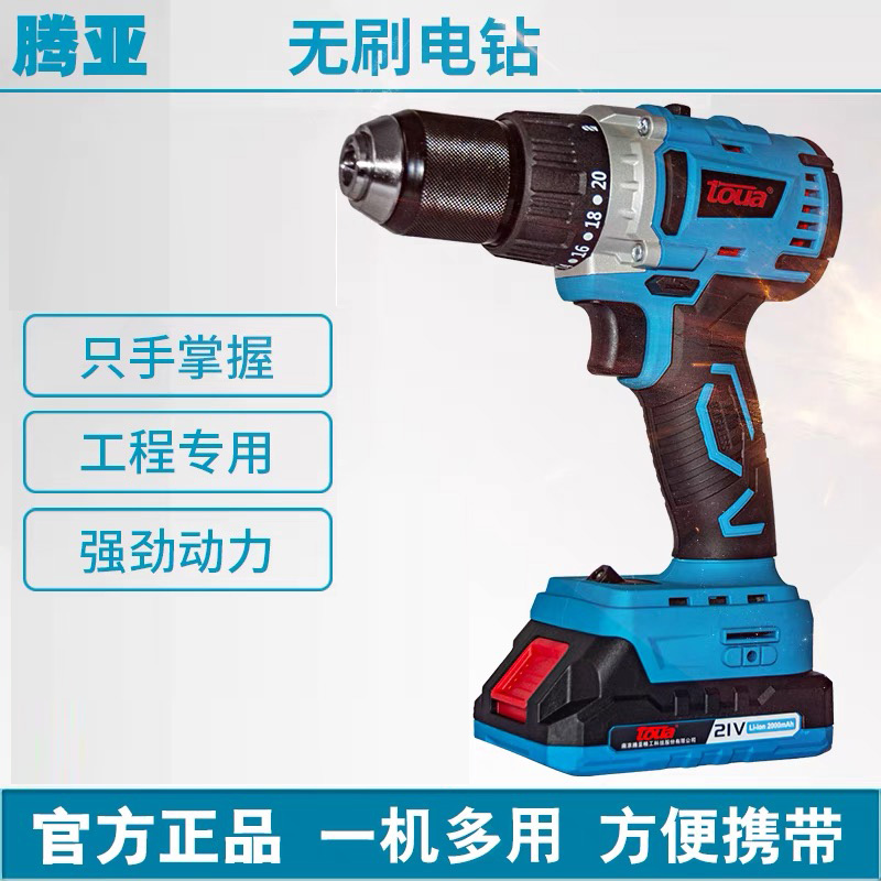 工业级Toua/腾亚手电钻可调速21V