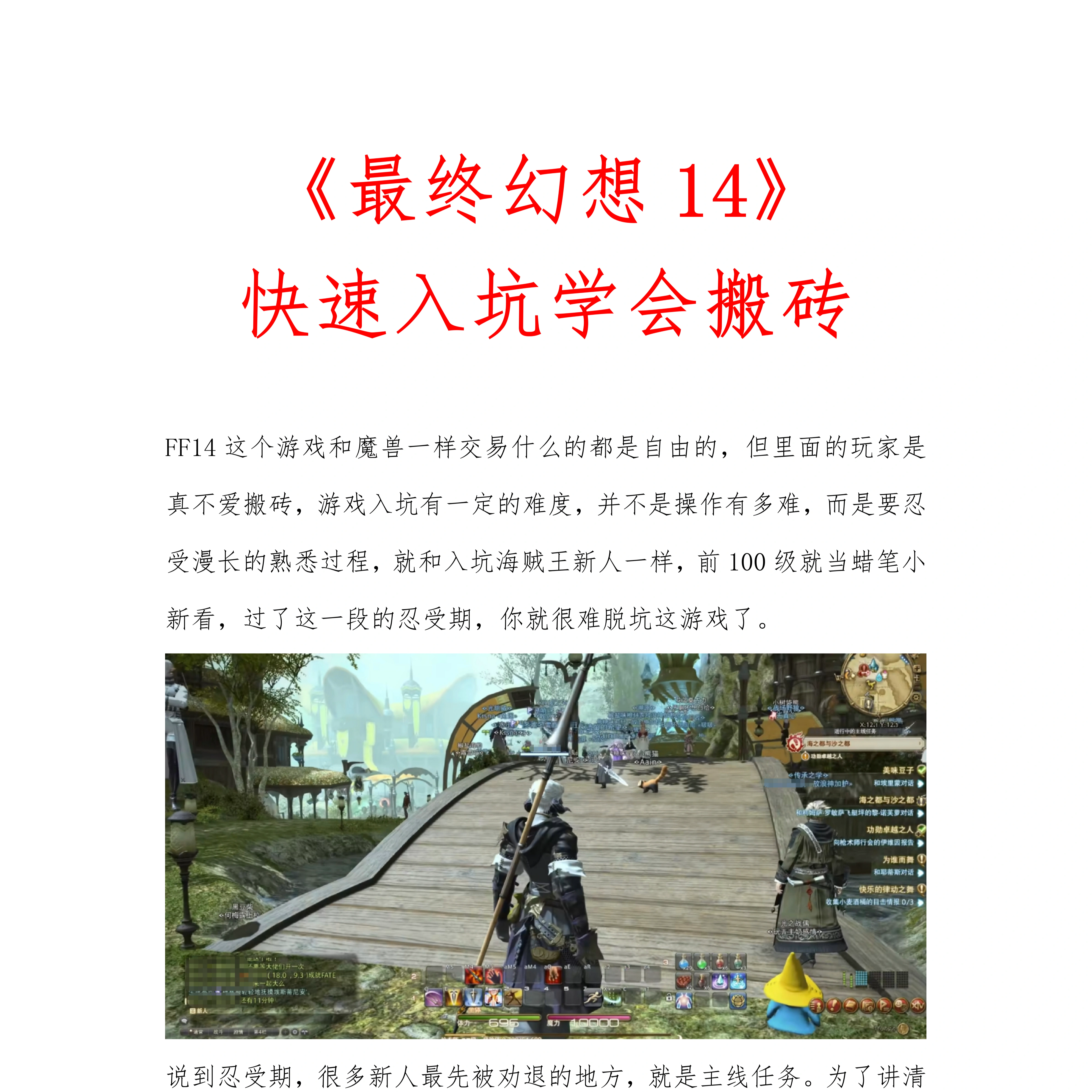 FF14最终幻想 快速入坑学会搬砖