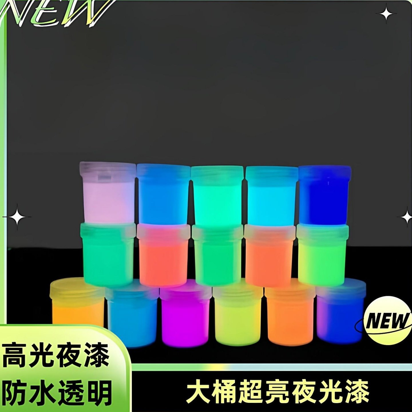 室外夜光漆超亮防水透明长效自发光喷漆油性大瓶荧光粉涂夜光颜料
