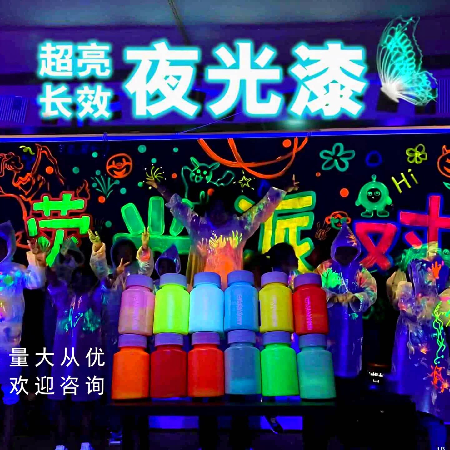 夜光颜料夜光漆手绘儿童涂鸦娱乐派对超亮防水荧光颜料夜光丙烯画