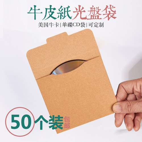 工厂接单光盘袋后生光盘袋