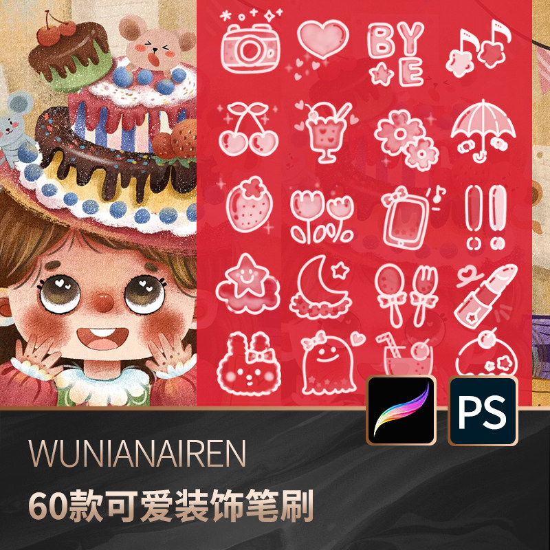 procreate笔刷ps笔刷q版可爱卡通装饰手绘饭圈手帐少女心软萌头像