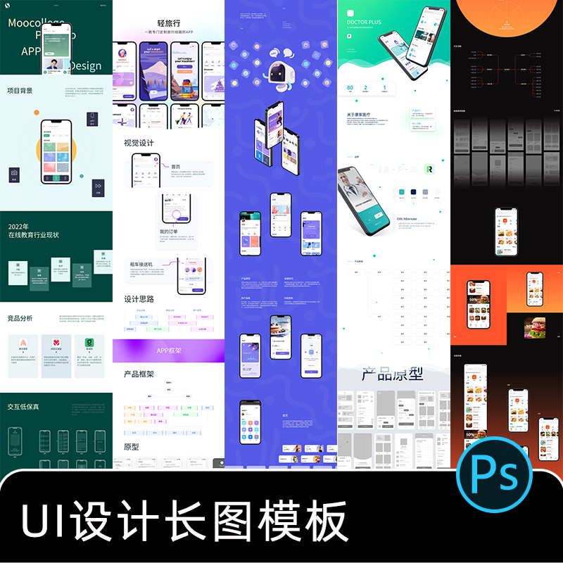 UI界面设计长图模板APP包装排版展示样机PSD素材设计师面试作品集-封面