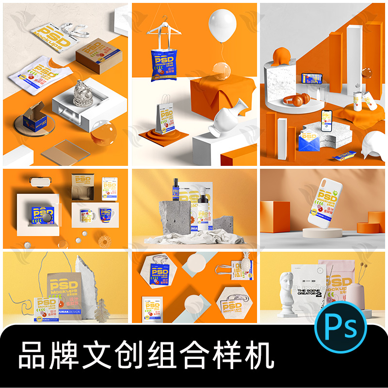 高端文创产品组合科技展台效果展示瓷器耳机环保袋样机贴图PS素材