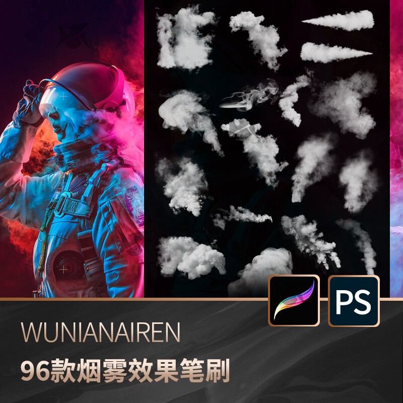 procreate笔刷ps笔刷蒸汽烟雾气云雾霾逼真粉尘画笔特效热气效果