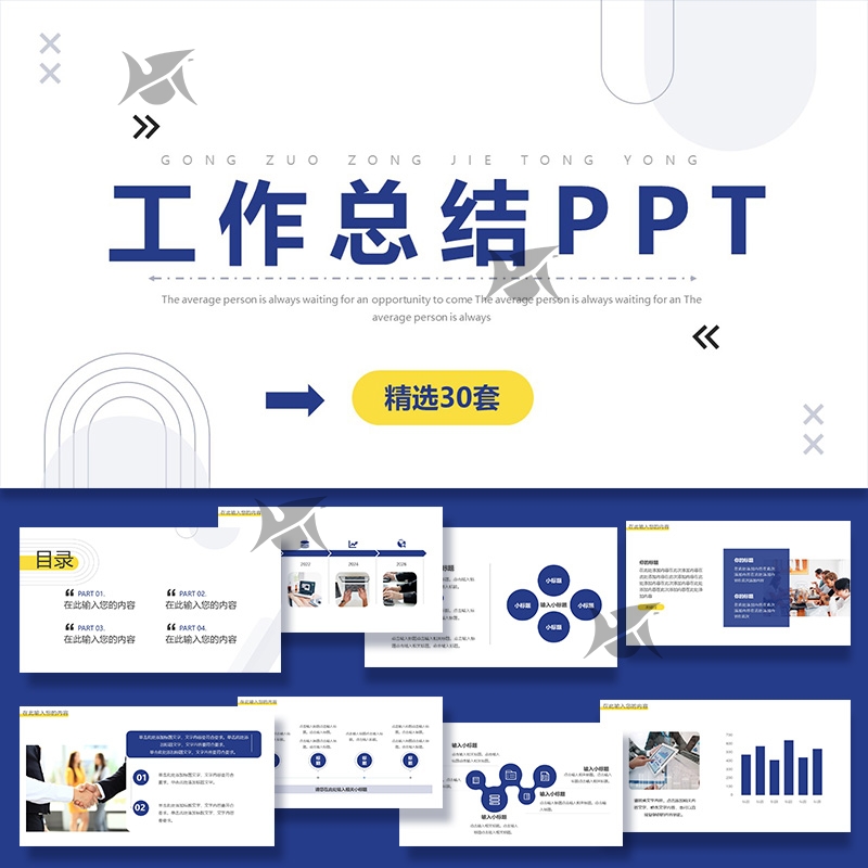 ppt模板高端简约工作汇报总结答辩述职课件培训简约通用模版素材