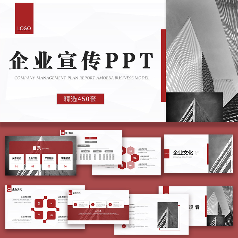 ppt模板高端公司简介产品介绍企业画册宣传工作总结汇报商务动态-封面