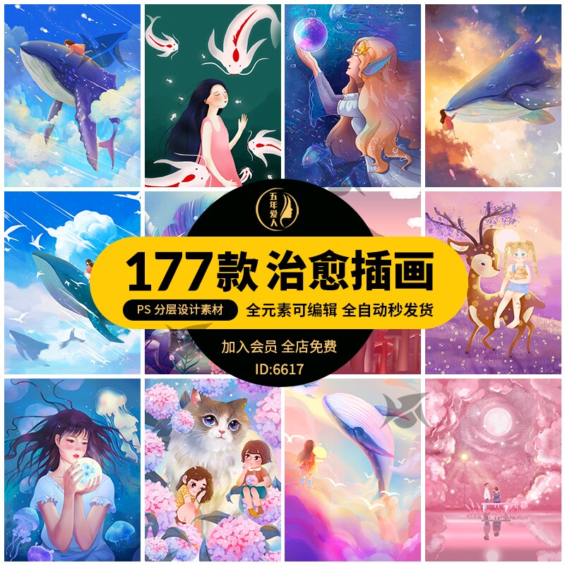 治愈系星辰大海森林蓝鲸动物插画唯美女孩户外小清新海报psd素材