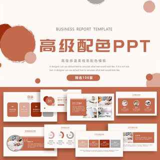 ppt模板高级感简约大学生开题毕业答辩年终工作总结汇报商务动态