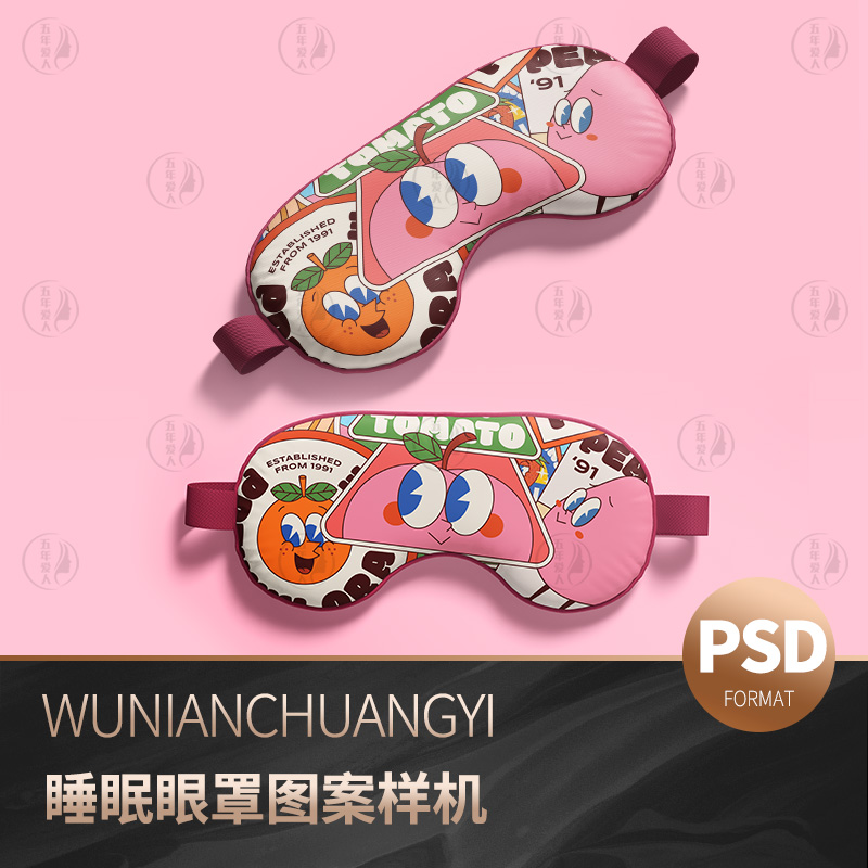 睡眠眼罩印花图案文创礼品设计效果图贴图展示样机psd素材模板PS 商务/设计服务 设计素材/源文件 原图主图