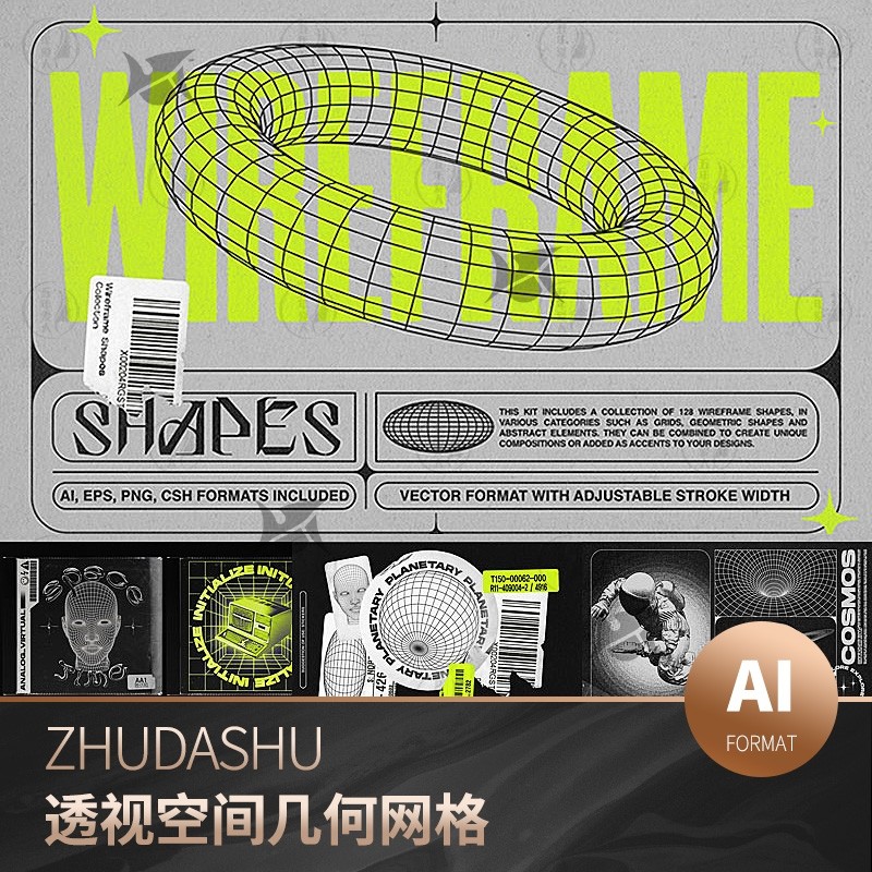 抽象潮流酸性艺术空间透视几何网格线框元素png免扣ai设计素材