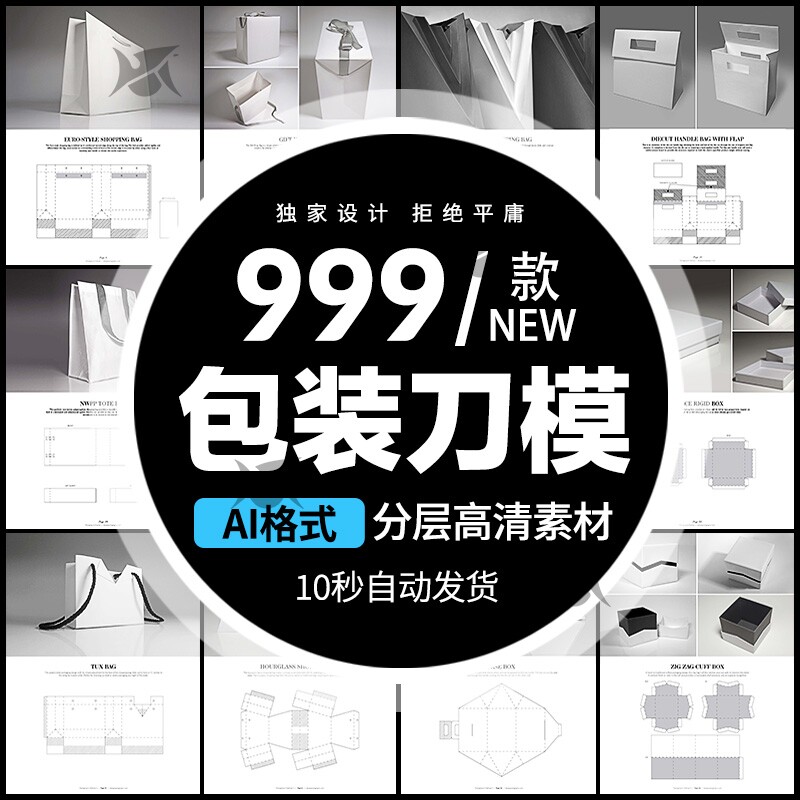 包装盒展开图礼盒平面结构刀模异形产品纸箱纸袋ai矢量素材模板