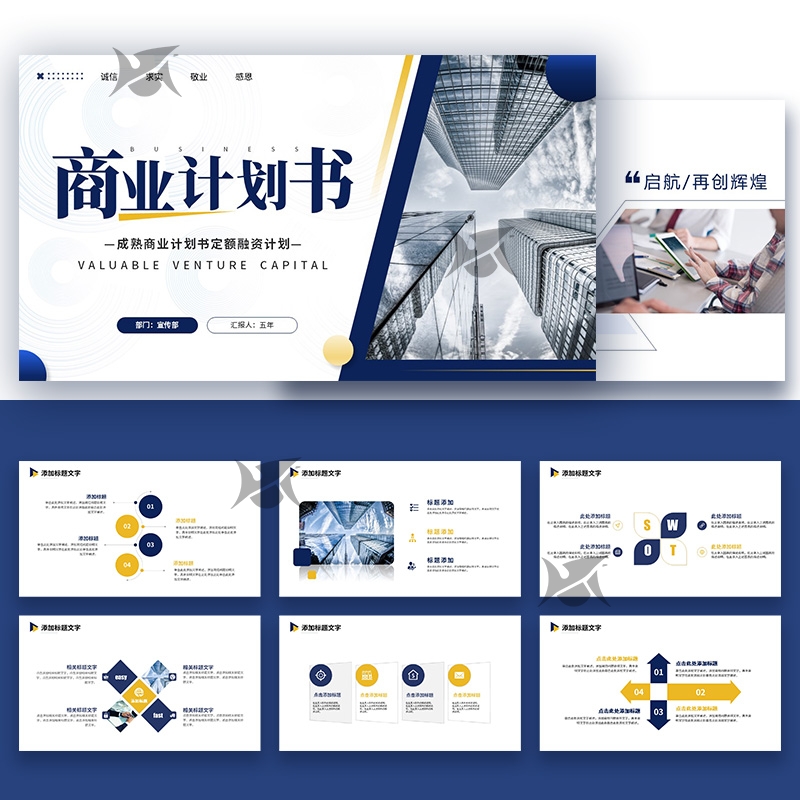 2022新款ppt模板商业计划书动态简约高端大气创业融资素材动态