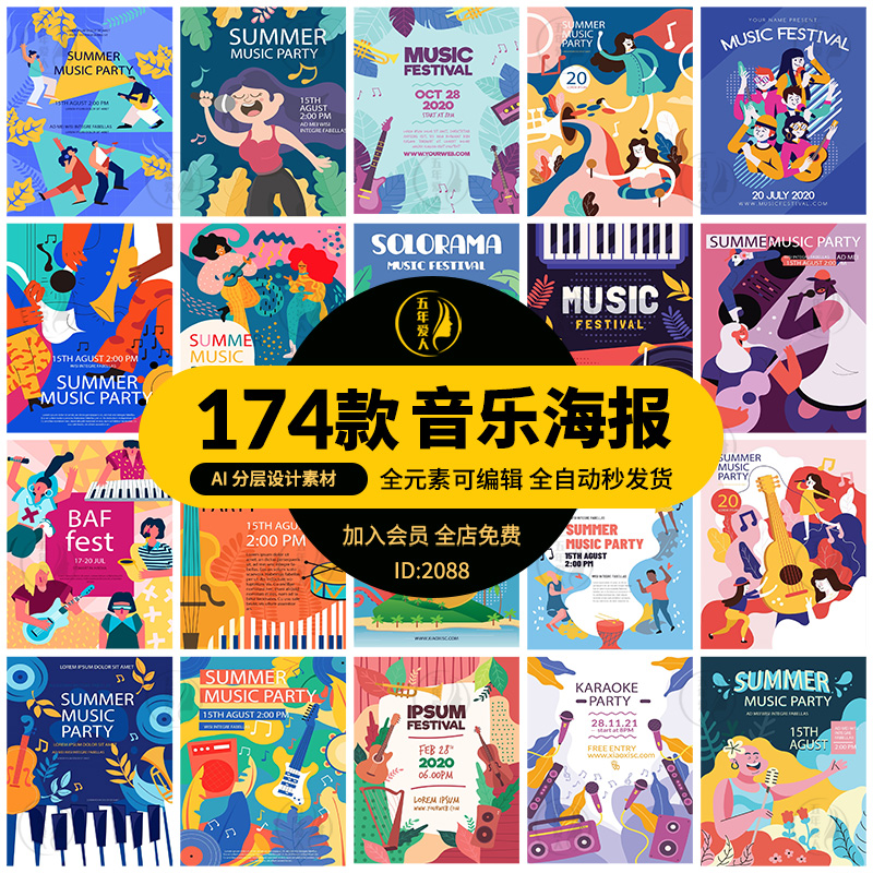 时尚扁平风音乐演唱会吉他乐器复古创意海报插画ai矢量图案设计