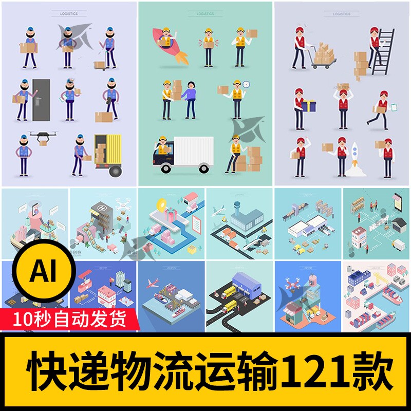 5d立体ai物流快递运输场景海报ui设计矢量背景素材