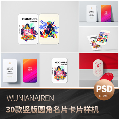 竖版圆角名片卡片设计VI提案展示效果图PSD样机模板智能贴图素材