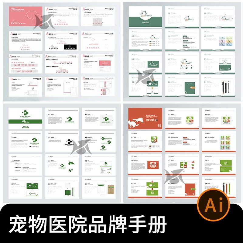 高端时尚宠物店医院品牌vi设计视觉识别手册画册ai矢量素材模板