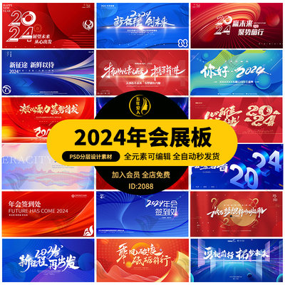 2024年龙年庆典展板签到墙红色大气科技活动展板海报模板psd模板