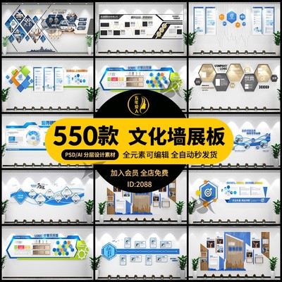 公司企业文化形象墙展板创意宣传栏模板PSD分层模版PS设计素材