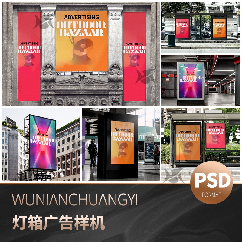 创意地铁站公交站停车场商场户外海报宣传广告牌PSD样机贴图素材